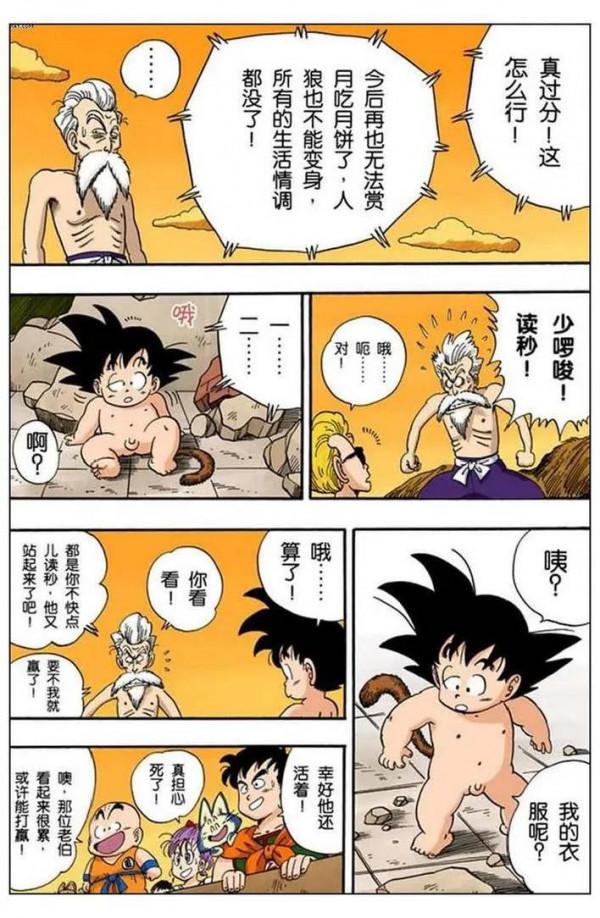 龍珠全綵漫畫第51回至55回 龍珠全綵漫畫第51回至55回