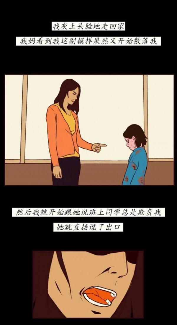 漫畫：為什麼人家不欺負別人，就欺負你？