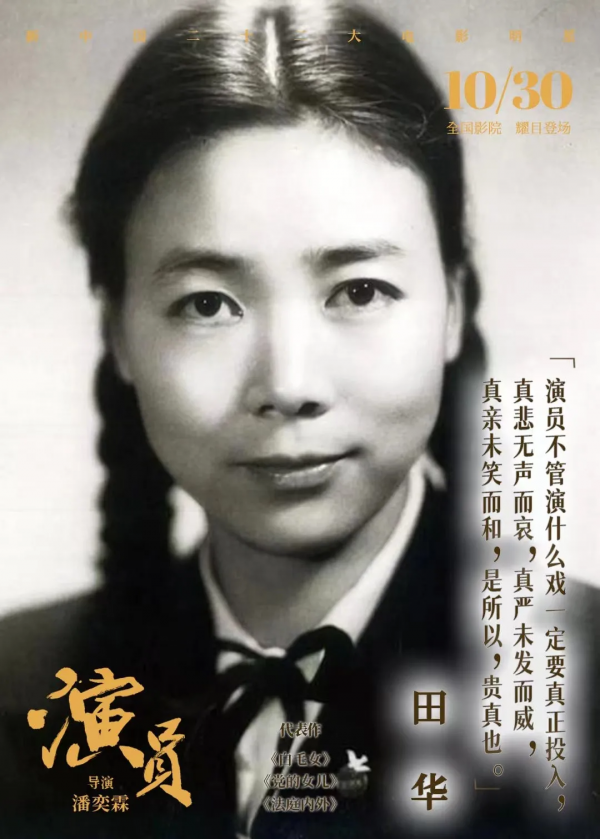 他們是“二十二大電影明星”,來聊一聊真正的《演員》的誕生 他們是“二十二大電影明星”,來聊一聊真正的《演員》的誕生