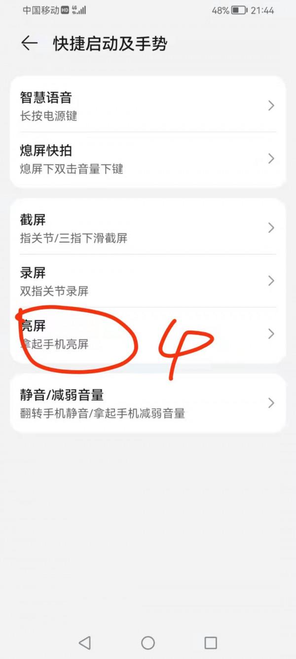 華為手機這個快捷功能你會設定？很實用，快來學習