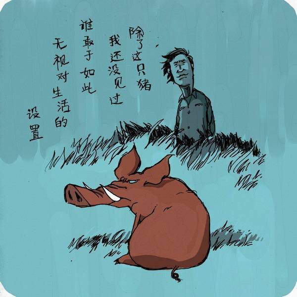 王小波《一隻特立獨行的豬》：不怕豬特別，就怕人不如豬