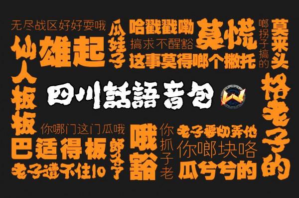 成都重慶“十級”方言,你都知道什麼意思嗎? 成都重慶“十級”方言,你都知道什麼意思嗎?