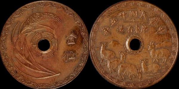 民國廣東“五羊壹仙”版別解析