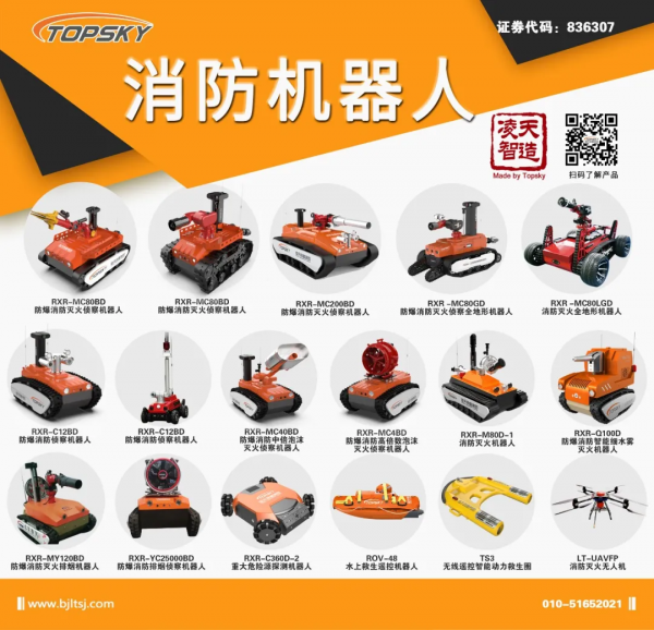 北京日報：“亦莊智造”特種機器人成為“小巨人”