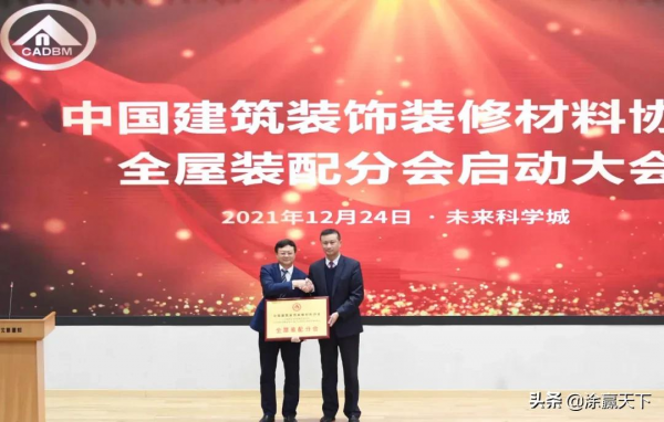 中國建築裝飾裝修材料協會三個專業分會落戶北新建材