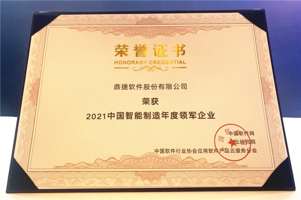 接二連三，屢獲加冕！鼎捷軟體近期高光時刻請查收