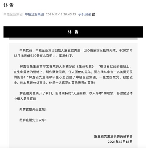 毛阿敏丈夫解直錕突然離世 揭開“中植系”影視版圖