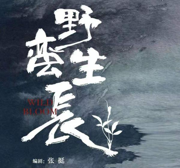 《野蠻生長》官宣陣容,趙麗穎歐豪強強聯手,李光潔劉威任重加盟 《野蠻生長》官宣陣容,趙麗穎歐豪強強聯手,李光潔劉威任重加盟