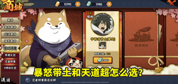 暴怒帶土和天道超很難選？別忘了後面還有新春止水，點券不夠用