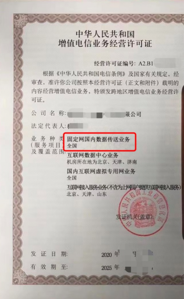 固定網國內資料傳送業務許可證辦理