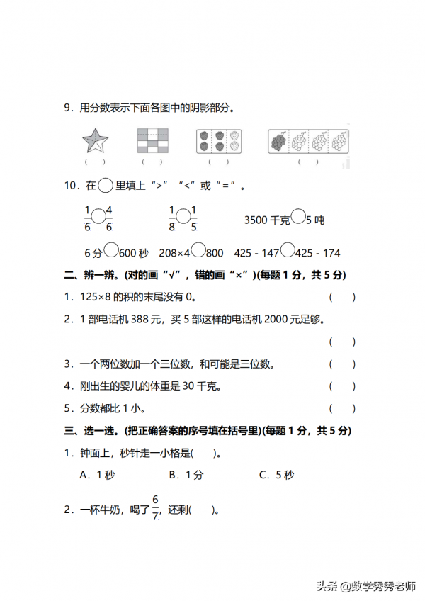 2021年三年級數學上冊期末模擬卷，建議收藏做一做