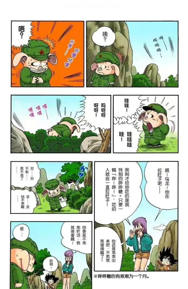 七龍珠全綵講解第一卷第七回