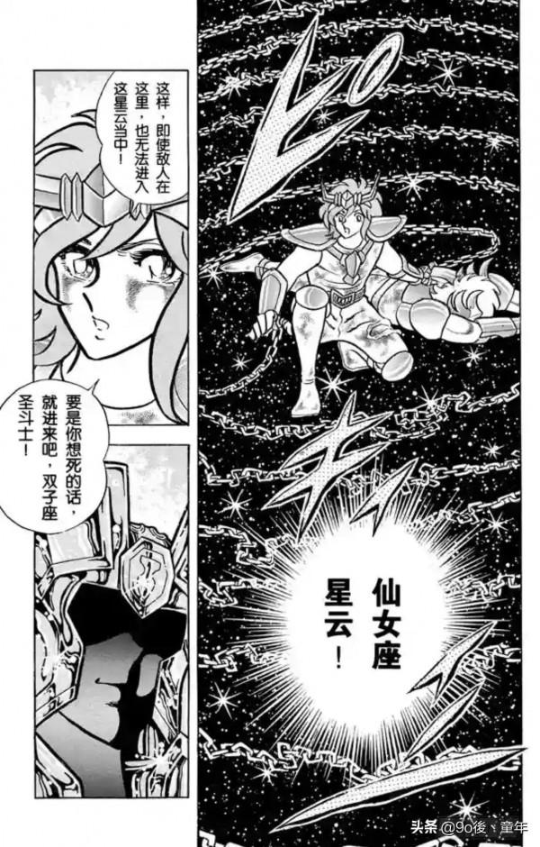 聖鬥士星矢第30話雙子座的迷宮之卷