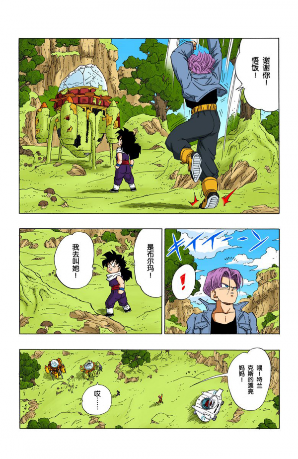 全綵七龍珠第357回——第359回