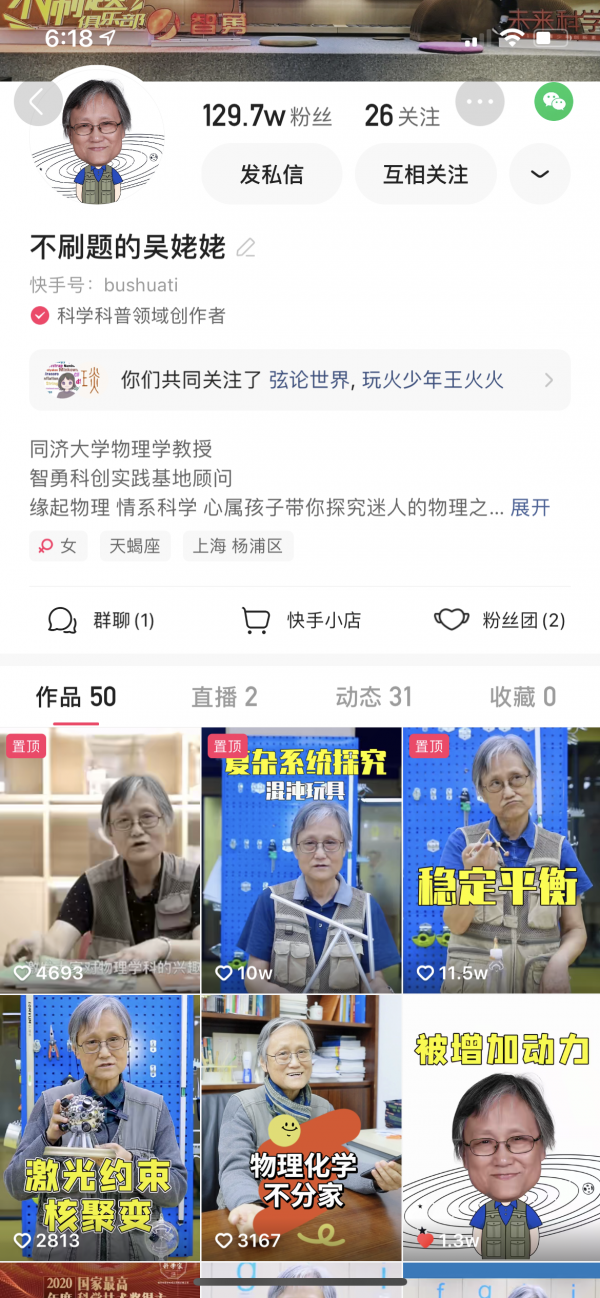 快手科學天團大PK“科學姥姥”攜手“科學爺爺”為你揭開科學神秘外衣