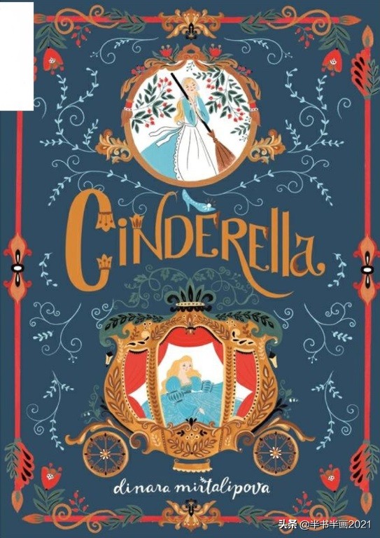 繪本《灰姑娘》：辛德瑞拉的華服幻象