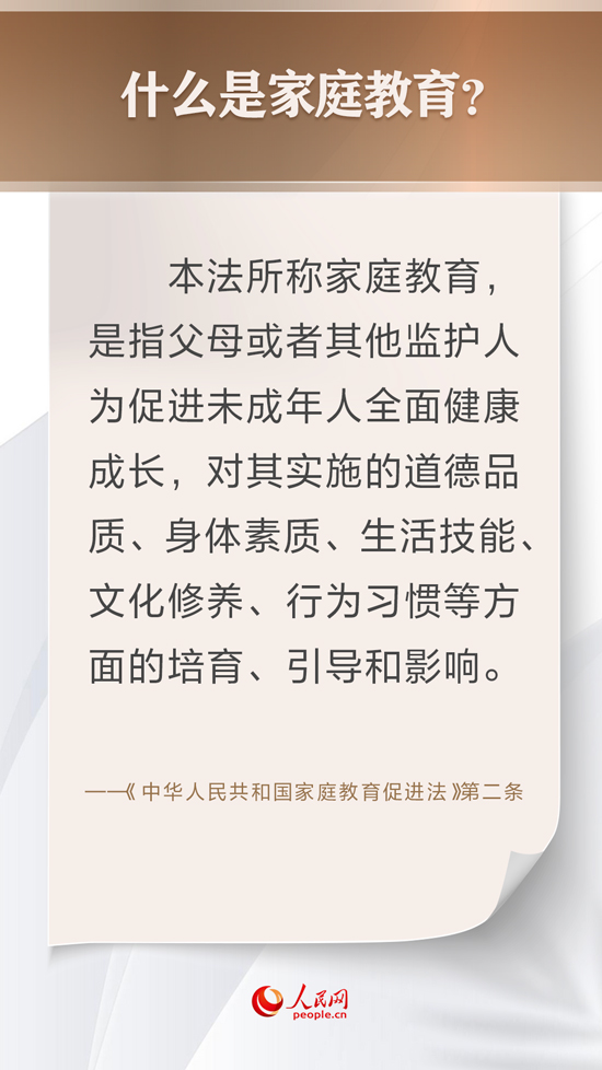 這部法律 讓家庭教育不再缺位