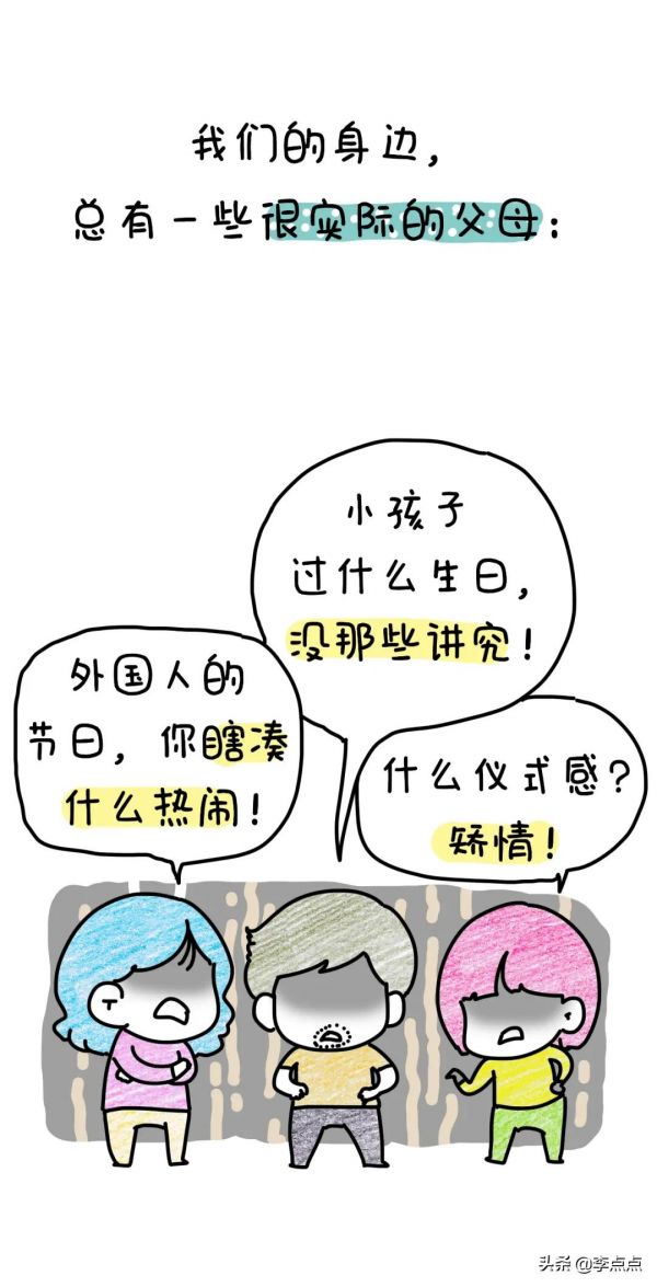 那些給娃過聖誕節的父母，都在想什麼？