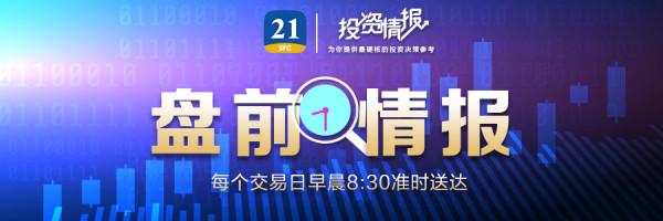 盤前情報丨華為開發者大會今日開啟;三季度業績高增長特斯拉概念股一覽(名單) 盤前情報丨華為開發者大會今日開啟;三季度業績高增長特斯拉概念股一覽(名單)