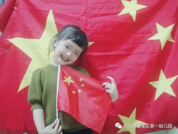 盛世華誕“童”歡樂——濂溪區第一幼兒園開展慶國慶系列活動