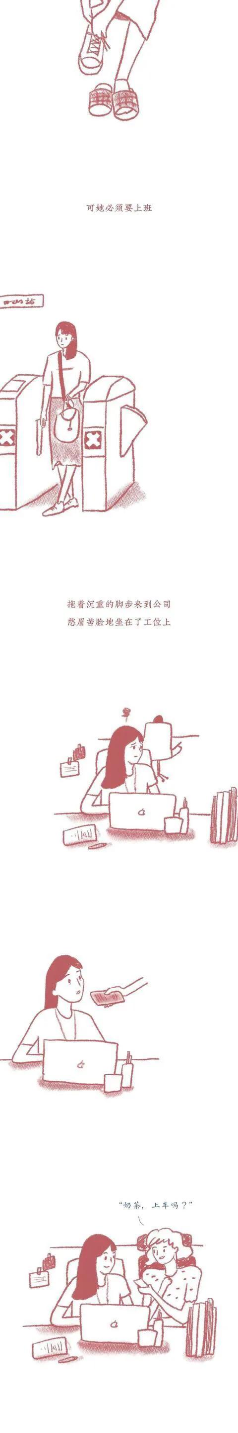 漫畫：&OpenCurlyDoubleQuote;職場上&rdquo;還是不要太敏感了