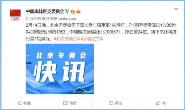 男子雙人雪車第1輪滑行：中國選手暫列第19、24位