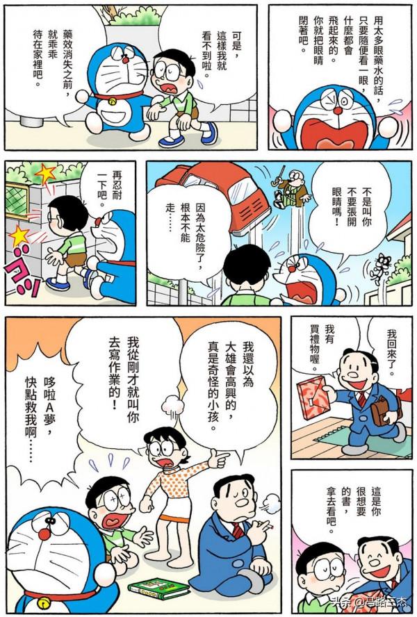 經典漫畫_哆啦A夢短篇全綵版_第59分卷_雲朵粘土