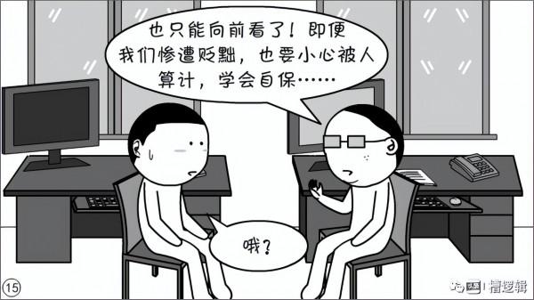 漫畫丨職務一擼到底？是犯了什麼大錯嗎