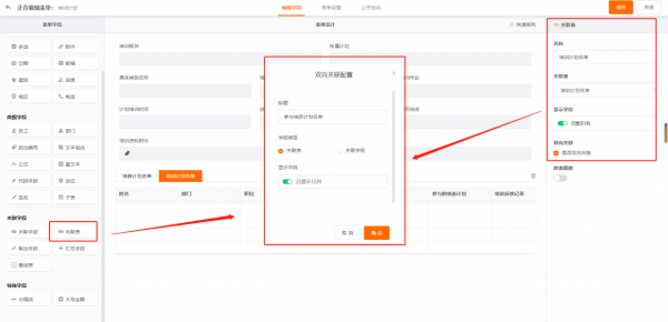 用無程式碼搭建員工培訓計劃管理應用