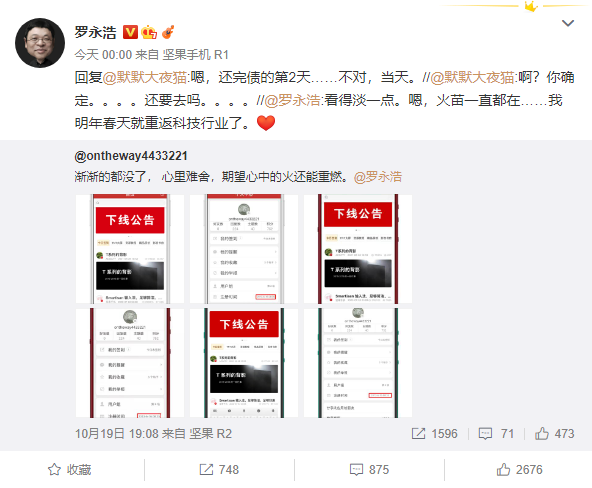 錘子手機還有希望？羅永浩：明年春天歸來