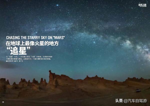 追尋肉眼可見的中國“星”（附中國7大觀星地自駕遊指南）