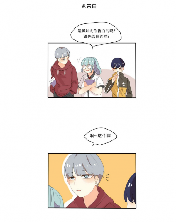 條漫社：超甜戀愛漫畫《超酷的戀愛》簡直不要太甜