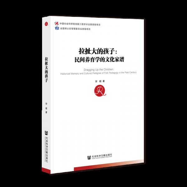 何以長大成人&mdash;&mdash;《拉扯大的孩子》前言