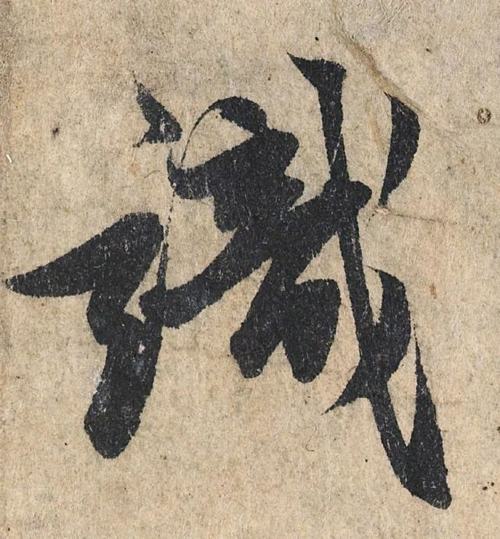 書法用筆的9種方法，你掌握了幾種？