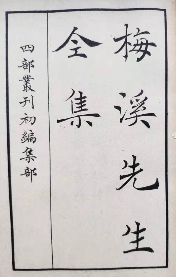 虞雲國|王十朋的初心與底氣 虞雲國|王十朋的初心與底氣