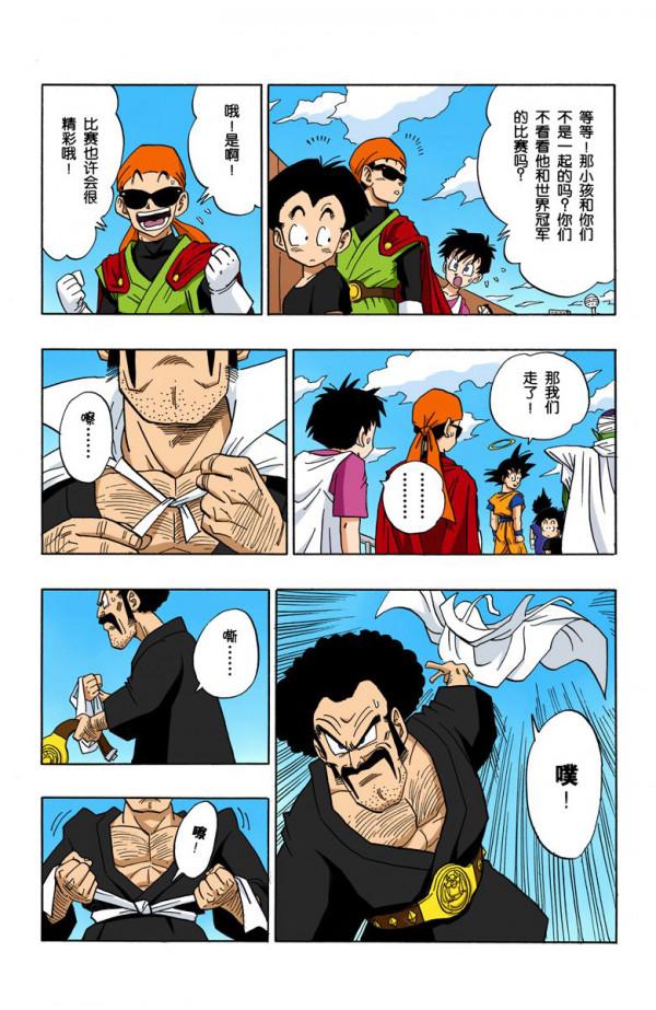 全綵七龍珠第435回——第437回 全綵七龍珠第435回——第437回