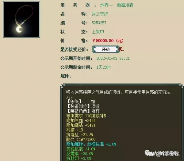 大話西遊2：煉化出8萬元的極品忽視混項鍊，還要什麼元氣丹？