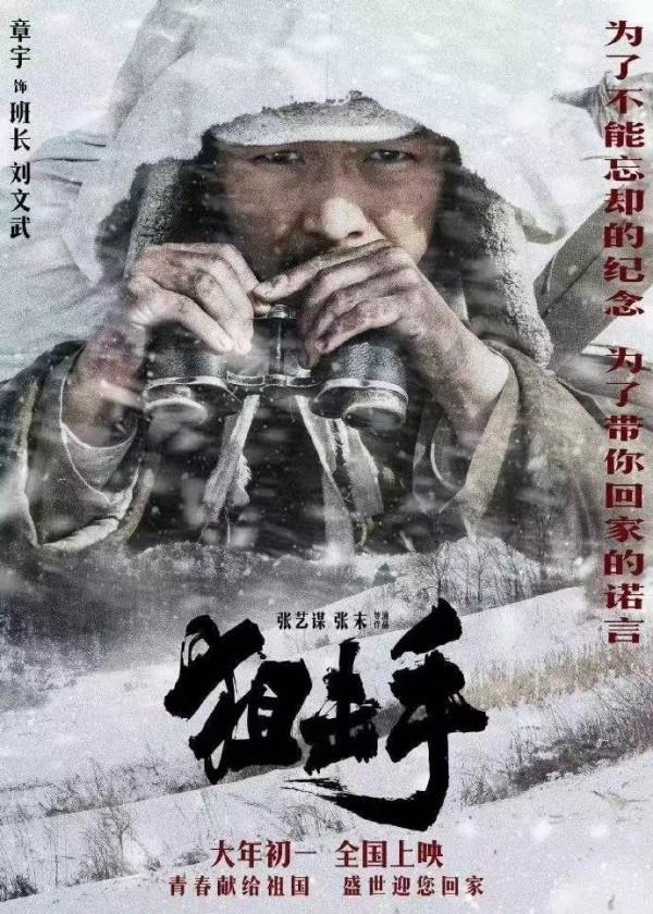 看電影《狙擊手》，致敬志願軍前輩