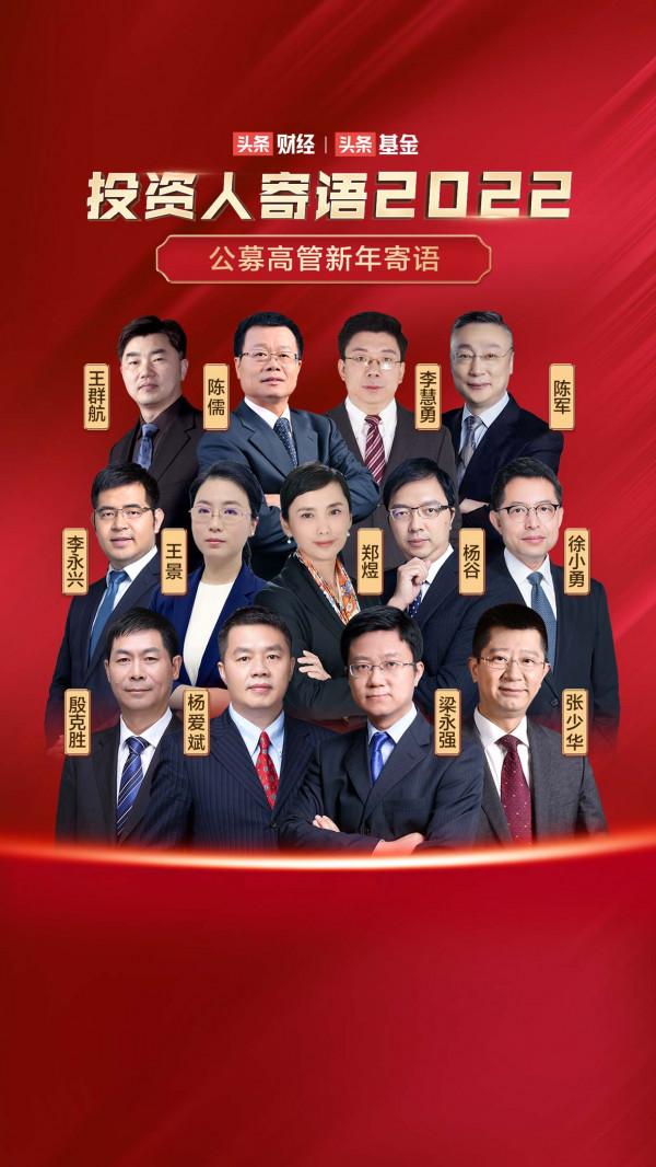 投資人寄語2022：波瀾壯闊的權益投資大時代繼續展開