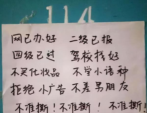 大一新生寢室標語走紅，輔導員看後捧腹大笑，00後果真有才