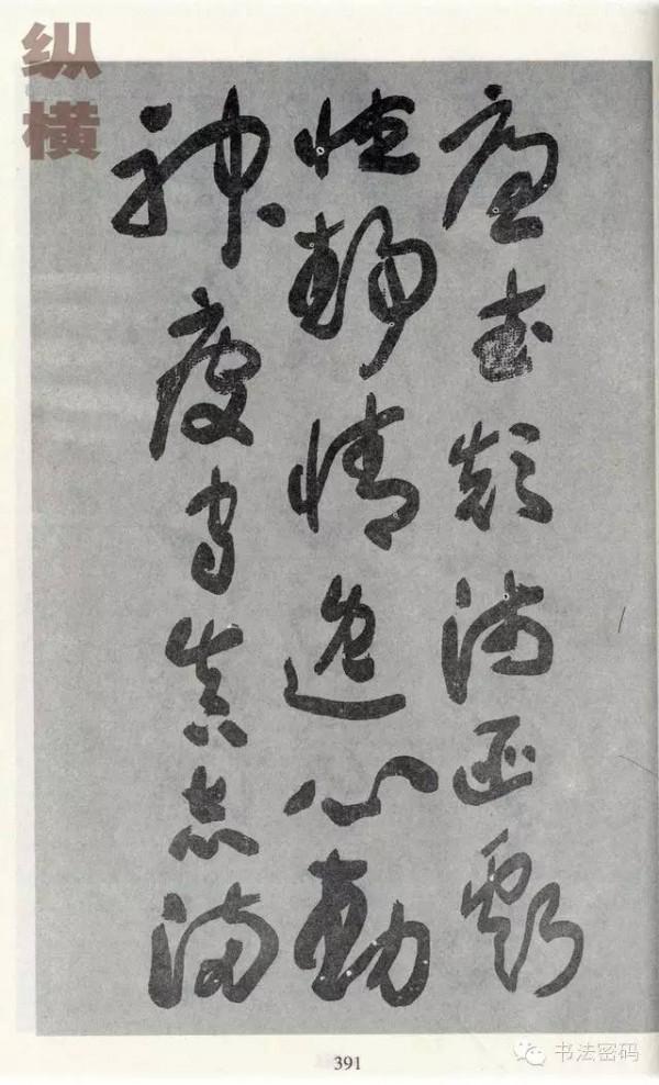 于右任草書千字文高畫質大字