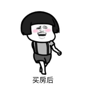 準現房的優勢是啥？