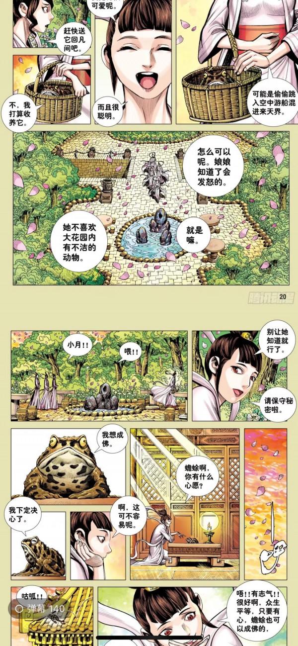 西行紀外傳大猿魂 西行紀外傳大猿魂