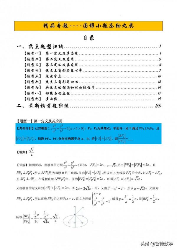 精品專題----圓錐小題壓軸九類