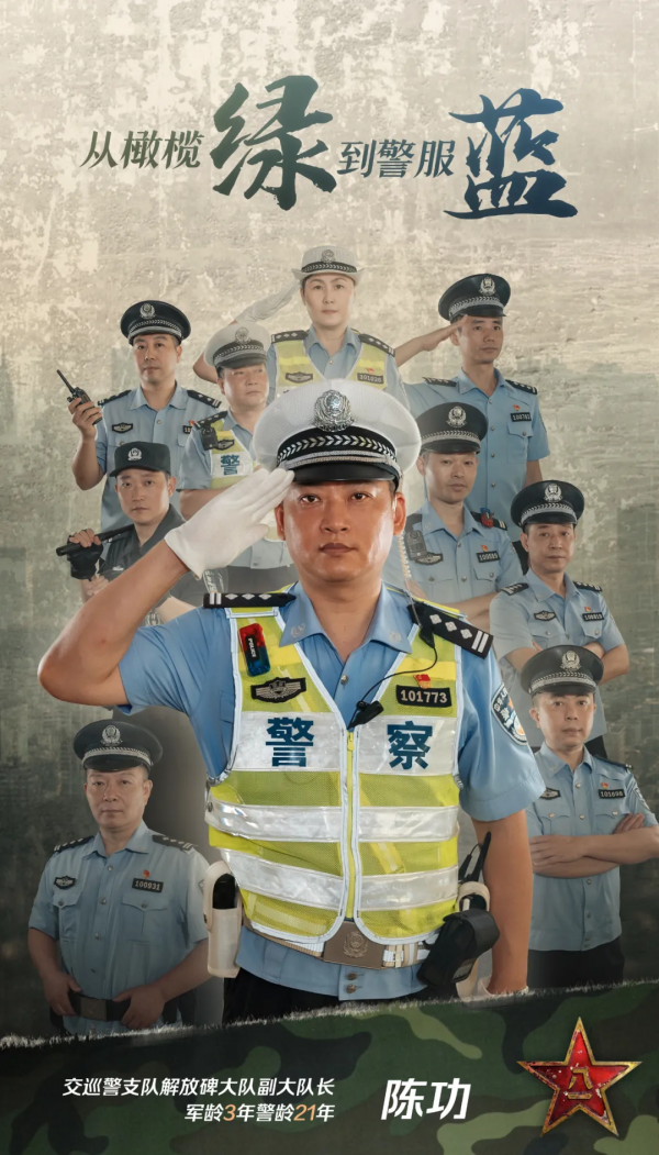 從橄欖綠到警服藍丨戎裝已換 初心未改