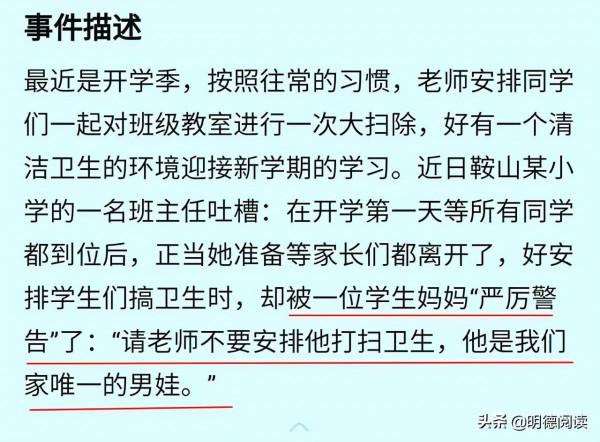 家長警告：請老師不要安排他打掃衛生，他是我們家唯一的男娃