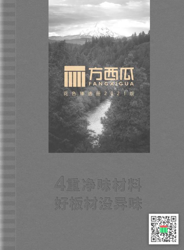 方西瓜美學淨味板 | 聞慣了木材味，會夢見淨味板