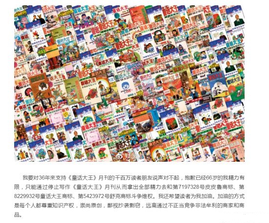 未成年防沉迷推進面臨挑戰《童話大王》將停刊