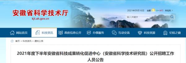 安徽事業單位招1130人! 安徽事業單位招1130人!