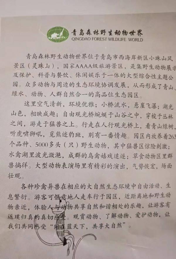 青島森林野生動物世界：園區不太野 管理倒挺野
